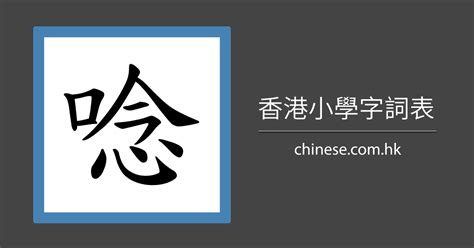 字筆劃|字的筆順 國字「字」筆畫